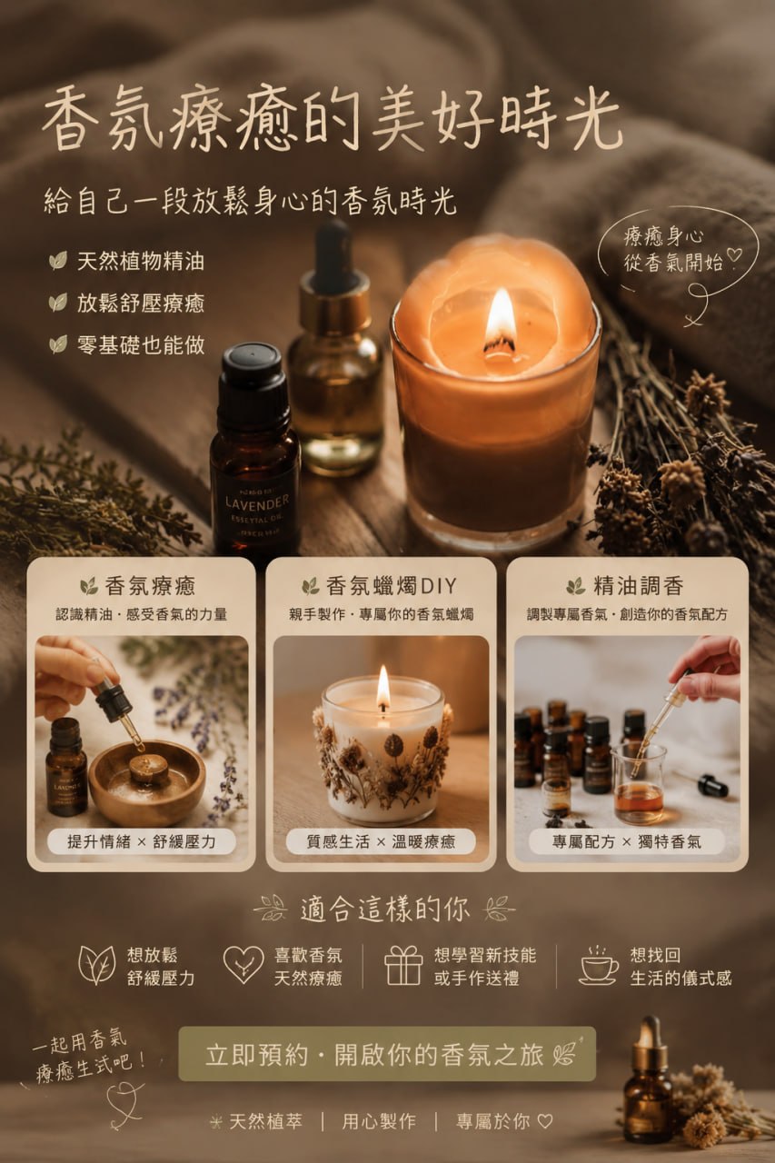 香氛療癒